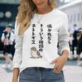 Uke 長袖Tシャツ 彼女への贈り物