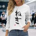 「ねぎ」おもしろ 筆文字 服 面白い文字入り 長袖Tシャツ 彼女への贈り物