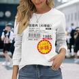 「国産肉 半額シール」おもしろ 筆文字！服 面白い文字入り 長袖Tシャツ 彼女への贈り物