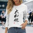 「大和魂」文字入り おもしろ 筆文字 面白い 白服 面白い 長袖Tシャツ 彼女への贈り物