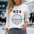 【備蓄米】古古古米 お米 可愛い 古古米 おもしろ 面白い ふざけ ネタ ウケ狙い ごはん ギャグ 個性的な 目立つ 長袖Tシャツ 彼女への贈り物