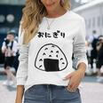おもしろデザイン おにぎり 長袖Tシャツ 彼女への贈り物