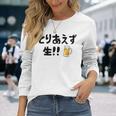 とりあえず生！！ 生ビール好き ビール好き 生ビール ビール ジョーク 酒飲み ギャグ ネタ おもしろ 長袖Tシャツ 彼女への贈り物