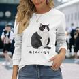 ねこのいいなり 猫 ネコ ぽっちゃり ハチワレ猫 黒白猫 白黒猫 イラスト 猫好き おしゃれ かわいい 長袖Tシャツ 彼女への贈り物