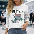 おもしろ ャツ の 俺流総本家 【修行中】 長袖Tシャツ 彼女への贈り物