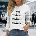 戦艦【長門 金剛 陸奥】軍艦 シルエット 日本 大日本帝国 海軍 帝国海軍 船 面白い ネタ 文字入り ウケ狙い 長袖Tシャツ 彼女への贈り物