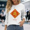招財進寶 台湾 漢字 幸運を招く四字熟語 長袖tシャツ 長袖Tシャツ 彼女への贈り物