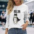 猫派 面白いtシャツ 文字入り メンズ おもしろ 面白い 服 オリジナル おもしろグッズ 文字 長袖Tシャツ 彼女への贈り物