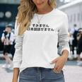 申し訳ありませんが、日本語が話せません 長袖Tシャツ 彼女への贈り物