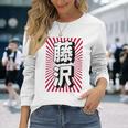 藤沢 日本 日本土産 長袖Tシャツ 彼女への贈り物