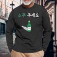 Can I Haveoju Please In Hangul 韓国ドリンク おもしろ韓国 長袖Tシャツ 高齢者への贈り物