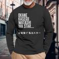Okane Kasegu Watashi Watar お金を稼ぐ 私はスター Lyrics 長袖Tシャツ 高齢者への贈り物