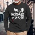 「車高の低さは、知能の低さ。」おもしろ 筆文字 服 面白い文字入り 長袖Tシャツ 高齢者への贈り物