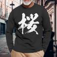 【桜】一文字 漢字 日本語 毛筆 書道 筆文字 言葉 和柄 日本 かっこいい お土産 海外 おもしろ 面白い 文字入り 長袖Tシャツ 高齢者への贈り物