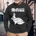 うさぎの撫で方解説 ウサギ好き うさぎ好き うさぎの飼い主 おもしろ うさぎ 兎 長袖Tシャツ 高齢者への贈り物