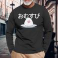 おむすび 日本 おにぎり 朝ドラ風 おもしろい クール かわいい Onigiri 長袖Tシャツ 高齢者への贈り物