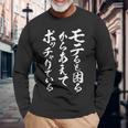 おもしろtシャツ 漢字・和柄「モテると困るからあえてポッチャリでいる」 長袖Tシャツ 高齢者への贈り物