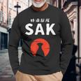 おもしろ人気tシャツ 特酒部隊「Sakサック」 長袖Tシャツ 高齢者への贈り物