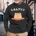しらんぷりんおやじ ギャグ 恐怖 ギャグ プリン ジョーク ダガレ 好き おもしろ ネット 長袖Tシャツ 高齢者への贈り物