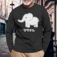 ぞうさん 象（Bタイプ）シンプル【どうぶつフレンズ】面白 動物 イラスト 長袖tシャツ 長袖Tシャツ 高齢者への贈り物