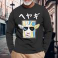 へやぎ ネタ ダジャレ おやじギャグ お笑い ギャグ ダジャレ好き ツッコミ ヤギ 動物好き おもしろ 長袖Tシャツ 高齢者への贈り物