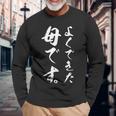 よくできた母です 長袖Tシャツ 高齢者への贈り物