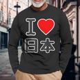 アイラブ 日本（I Love ニッポン）大きな文字 Japan Nippon【世界の都市】ジモtティ メッセージ・面白 長袖Tシャツ 高齢者への贈り物