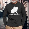 ウサギがいるので帰る おもしろ ウサギ 兎 長袖Tシャツ 高齢者への贈り物