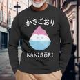 カワイイ 和 アイスクリーム かき氷 かわいい かきごり 長袖Tシャツ 高齢者への贈り物