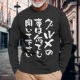 グルメ 面白いtシャツ 食通 おもしろ 食べ物 文字入り メンズ 面白い 服 ネタ グッズ 文字tシャツ 長袖Tシャツ 高齢者への贈り物