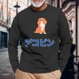 デコピン 大谷愛犬 Dekopin Decoy Dog 長袖Tシャツ 高齢者への贈り物