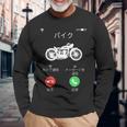 バイク 着信 面白tシャツ オートバイ メンズ おもしろtシャツ ツーリング 原付 単車 男性 ネタ 服 長袖Tシャツ 高齢者への贈り物