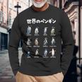 ペンギン 面白いtシャツ 動物 海 生き物 おもしろ メンズ 子供 おもしろ 服 グッズ ネタ 長袖Tシャツ 高齢者への贈り物