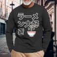 ラーメン大好き（ご飯タイム）ラーメン【変なtシャツ屋さん】主張 メッセージ 面白い イラスト 長袖Tシャツ 高齢者への贈り物