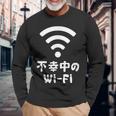 不幸中のwi-Fi ネタ ことわざ 言い間違いことわざ ジョーク ギャグ ダジャレ ツッコミ もじり 慣用句 おもしろ 長袖Tシャツ 高齢者への贈り物