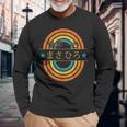 世界一のまさひろ 面白いあけみの名前 まさひろ 長袖Tシャツ 高齢者への贈り物