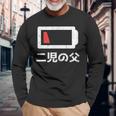 二児の父 面白いtシャツ 父親 父 文字入り メンズ おもしろ 面白い 服 オリジナル おもしろグッズ ネタ 父の日 長袖Tシャツ 高齢者への贈り物
