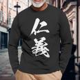 仁義 漢字 文字入り かっこいい 黒 他カラー メンズ レディース 大きいサイズ 筆文字 長袖Tシャツ 高齢者への贈り物