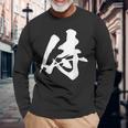侍 漢字 一文字 かっこいい 黒 他カラー メンズ レディース 大きいサイズ 筆文字 長袖Tシャツ 高齢者への贈り物