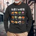 和菓子 種類 面白いtシャツ おもしろ 食べ物 文字入り メンズ 面白い 服 ネタ グッズ 文字tシャツ 長袖Tシャツ 高齢者への贈り物