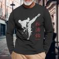 松濤館 空手 長袖Tシャツ 高齢者への贈り物