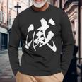 滅 漢字 一文字 シンプル 黒 他カラー メンズ レディース 大きいサイズ 筆文字 長袖Tシャツ 高齢者への贈り物