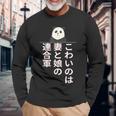 父の日 2025 パンダ【 こわいのは 妻と娘の 連合軍 】 おもしろ 長袖Tシャツ 高齢者への贈り物