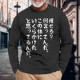 痩せろ？何言ってんだ。この体にいくらかけたと思ってるんだ面白い、痩せろ。 長袖Tシャツ 高齢者への贈り物