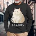 私の体の猫 白猫 太った猫 ぽっちゃり猫愛好家 かわいい 面白い 長袖Tシャツ 高齢者への贈り物