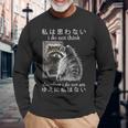 私は思わないので、私は日本のアライグマのミームではありません。 長袖Tシャツ 高齢者への贈り物