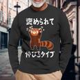 褒められて伸びるタイプ 面白いtシャツ 文字入り メンズ おもしろ 筆文字 面白い 服 おもしろグッズ 文字 長袖Tシャツ 高齢者への贈り物