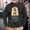 角刈り Kaku Gari 将棋 駒 角行【変なデザイン屋さん】グッズ 主張 メッセージ 面白い イラスト 長袖Tシャツ 高齢者への贈り物