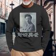 野口英世（日本の偉人）歴史上の人物 写真 肖像【変なデザイン屋さん】面白い 長袖Tシャツ 高齢者への贈り物