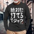 野球 文字入り おもしろ ベースボール 服 ネタ メンズ 野球部 おもしろグッズ 長袖Tシャツ 高齢者への贈り物